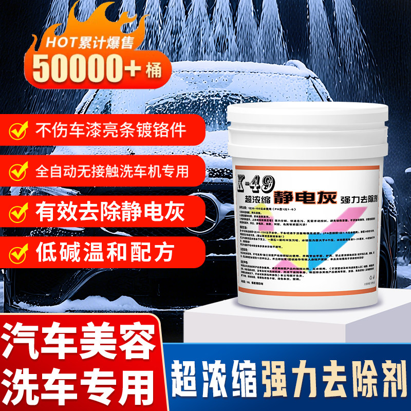允创K49超浓缩静电灰强力去除免擦拭洗车液全自动无接触洗车机用