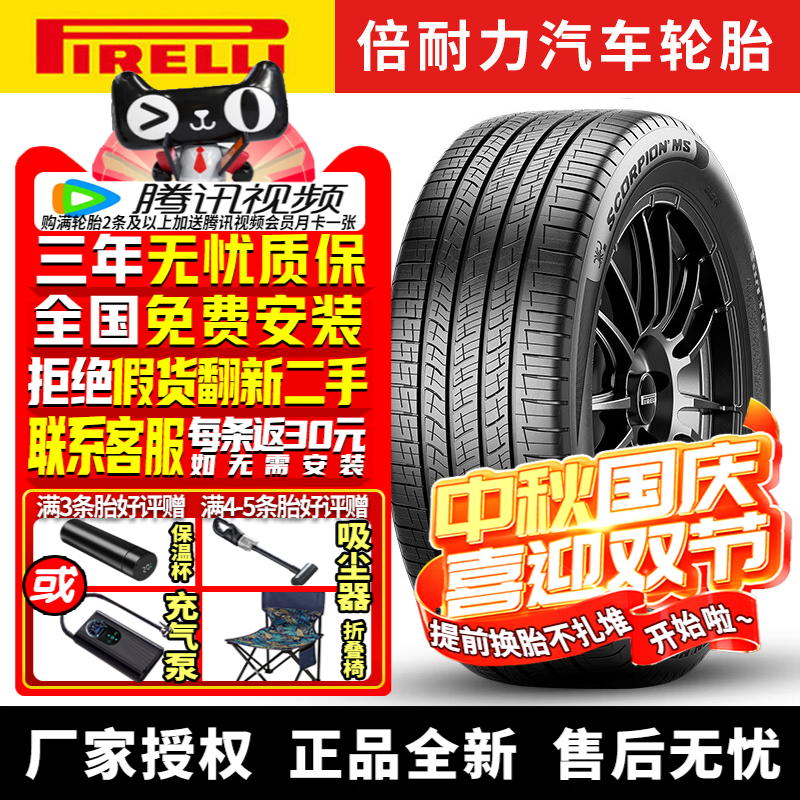 倍耐力汽车轮胎 Scorpion MS 225/60R18 100V