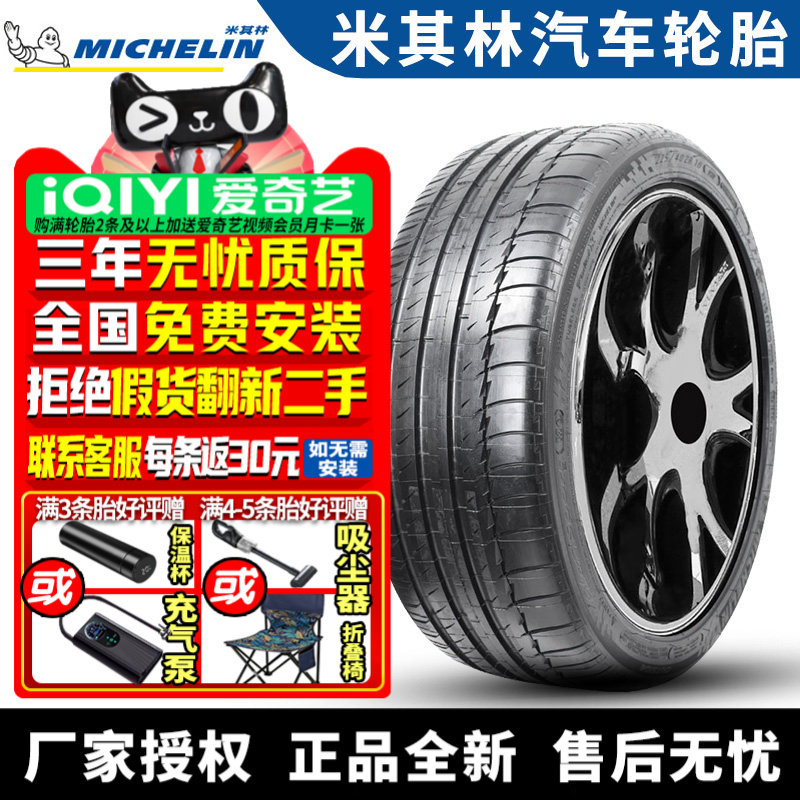 米其林轮胎 Pilot Sport PS2 265/35R18 97Y ZR N3 保时捷911