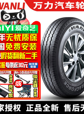 【国货优选】万力汽车轮胎 SL106 175/70R14 LT 95/93T 加重型