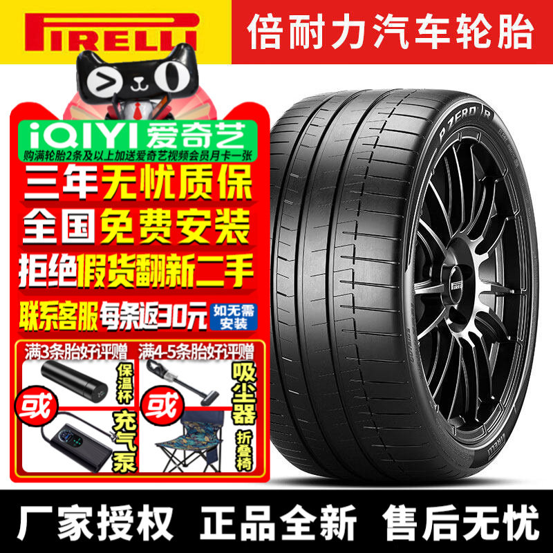 倍耐力汽车轮胎 P Zero R HL295/35R21 101Y ZR 带星* 宝马M5 后