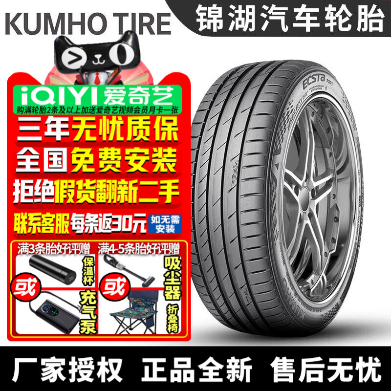 锦湖汽车轮胎 Ecsta PS71 275/45R21 110W