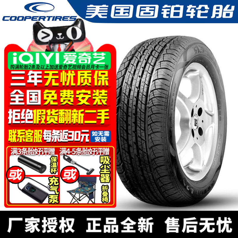 固铂轮胎 CS4 TOURING PLUS 225/60R17 99H 北京BJ20