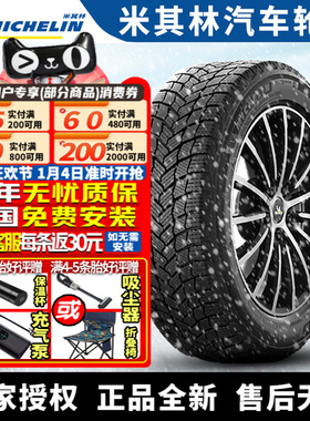 米其林汽车雪地轮胎【需4件发货】X-ICE SNOW  215/65R16 102T