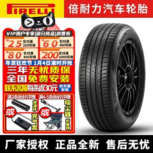 倍耐力汽车轮胎 Scorpion 265/45R20 104T AO 自修补