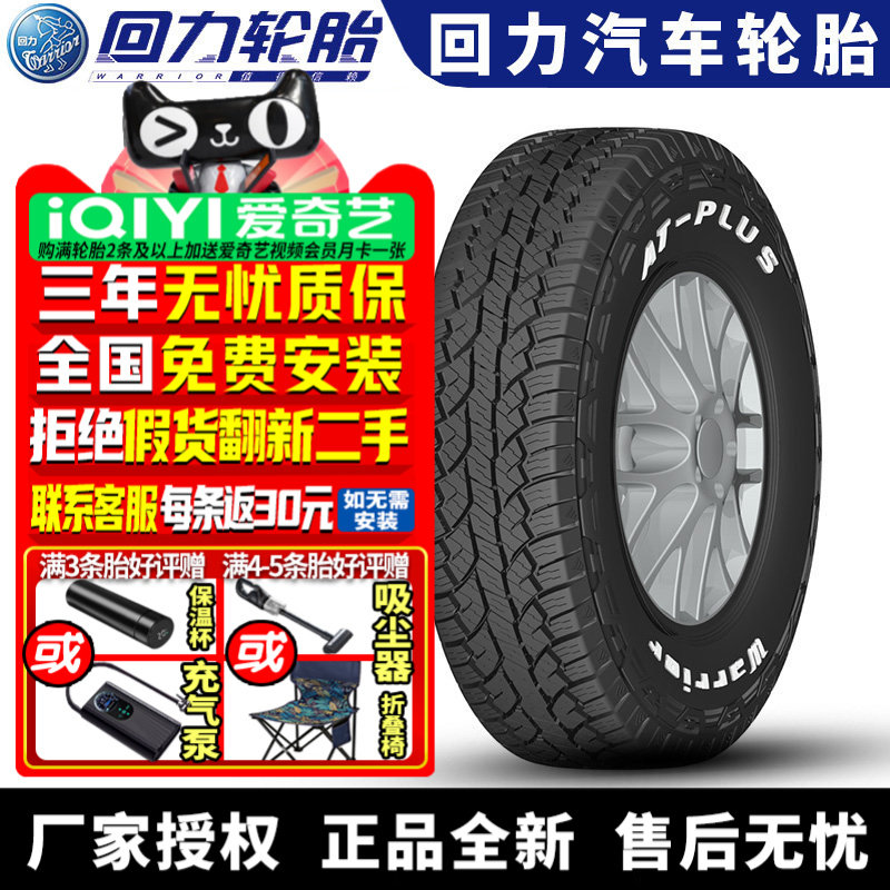 回力汽车轮胎AT-PLUS 215/75R15LT 6PR 100/97S