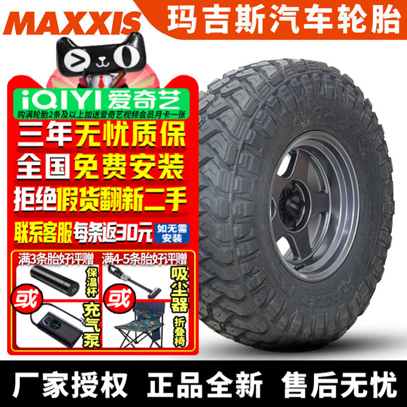 玛吉斯汽车轮胎 Razr MT772  LT285/70R17 牧马人