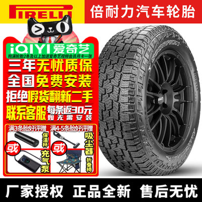 倍耐力汽车轮胎 Scorpion All Terrain Plus 285/60R18 116T