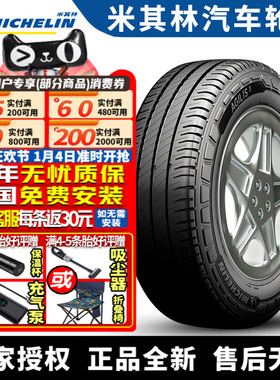 米其林轮胎 Agilis 3 185R14C 102/100R