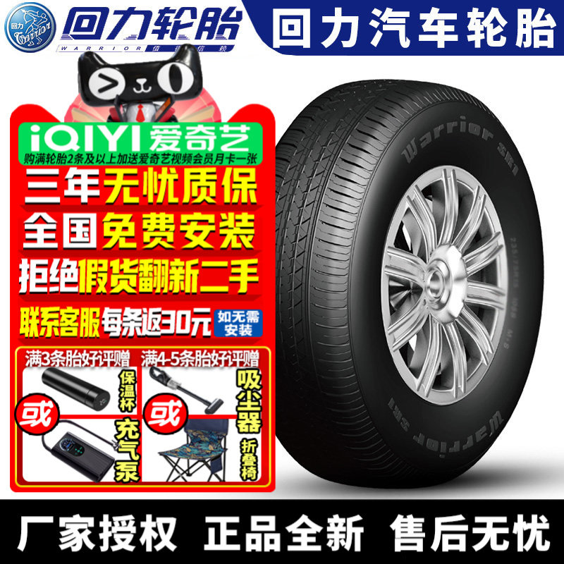 回力汽车轮胎 warrior SR1 215/65R16 98H