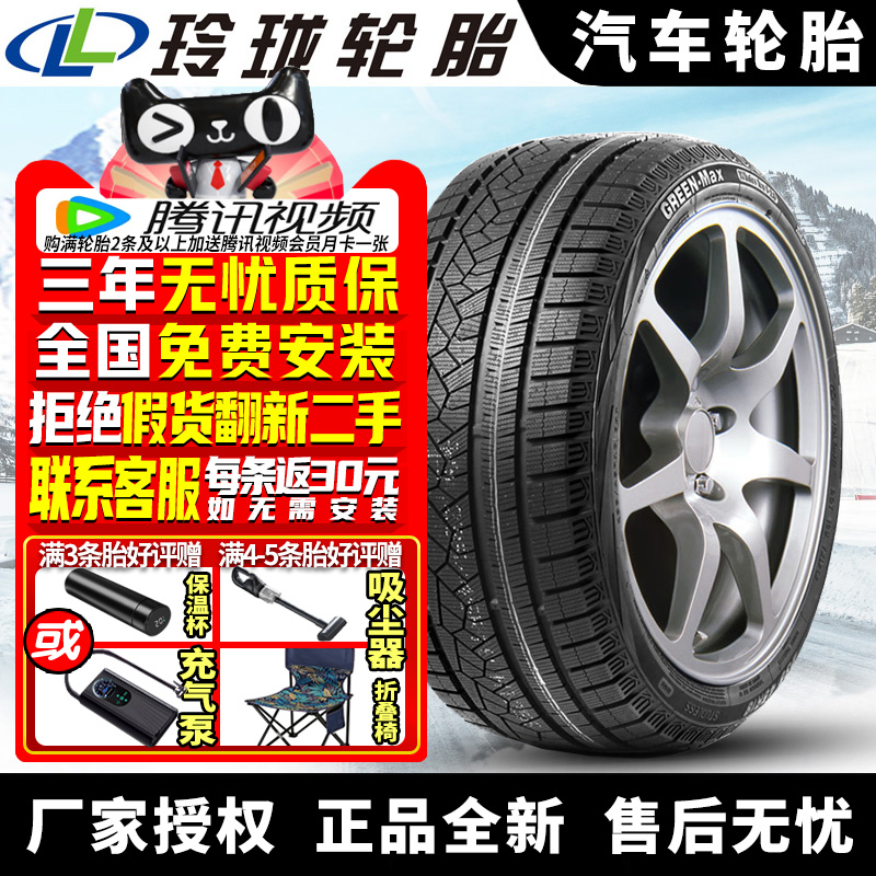 玲珑汽车雪地轮胎【需4件起发】Ice I-16 175/70R14 84T 冬季胎