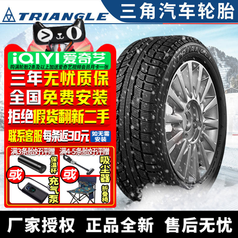 三角汽车雪地轮胎【需4件发货】TR777 165/70R13 冬季胎