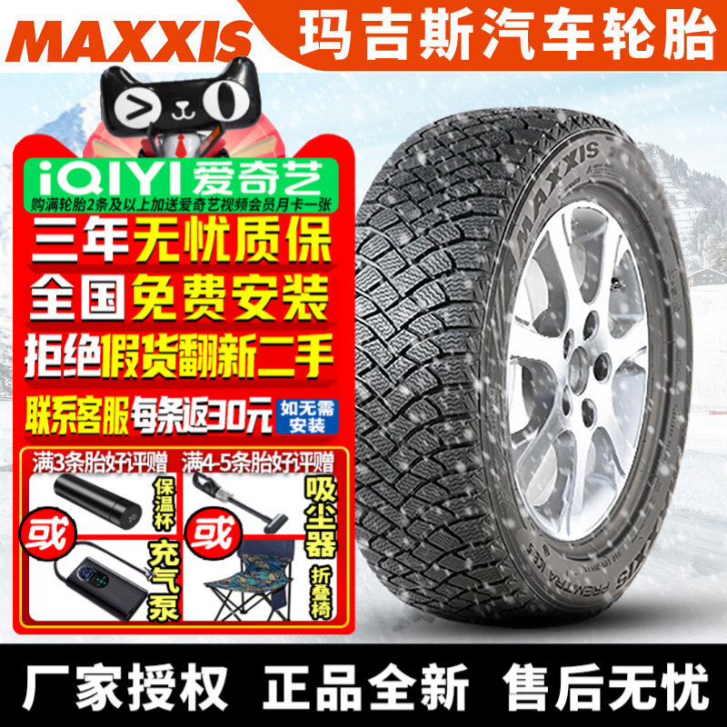 玛吉斯汽车雪地轮胎【需4件发货】SP5 265/55R19 冬季胎