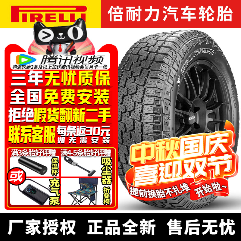 倍耐力汽车轮胎 Scorpion All Terrain Plus 265/55R19 113V 坦克