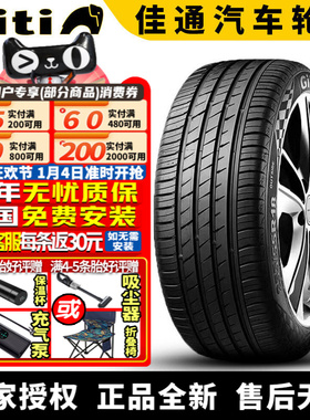 佳通汽车轮胎 GitiControl P80 255/50R20 109V 静音绵 比亚