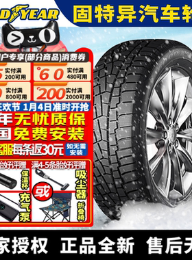 固特异汽车雪地胎【需4件发货】ULTRAGRIP 225/55R19 99T 冬季胎