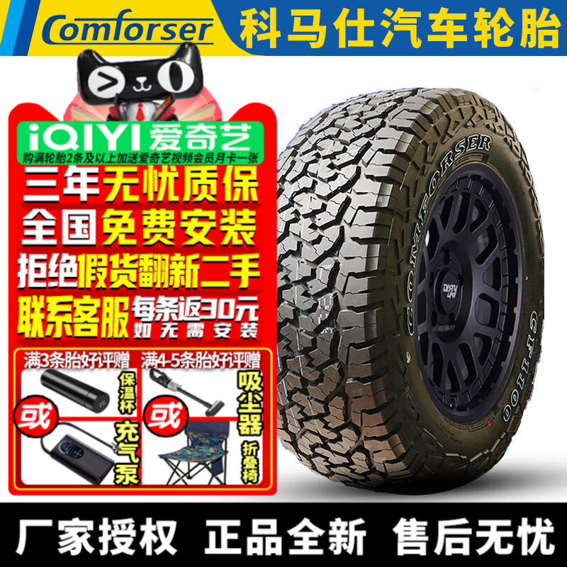 科马仕汽车轮胎 CF1100 255/45R20 105H