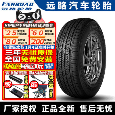 【国货优选】远路汽车轮胎   FRD66  235/50R19 99V