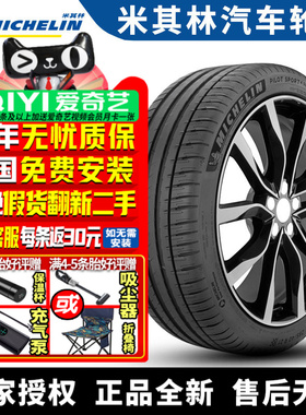 米其林轮胎 Pilot Sport 4 SUV 285/35R23 107Y 兰博基尼/马丁