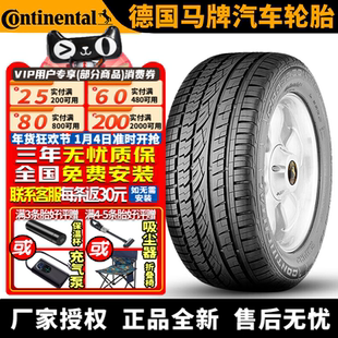 德国马牌汽车轮胎 UHP 245/45R20 103V
