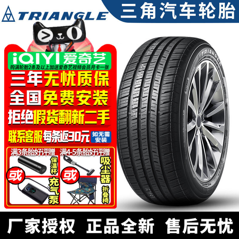 【国货优选】三角汽车轮胎 TC101 185/55R15 82V 嘉年华