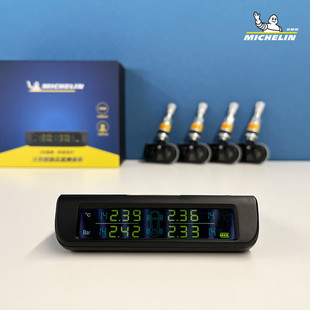 米其林汽车轮胎气门嘴胎压监测显示器 米其林太阳能胎压监测