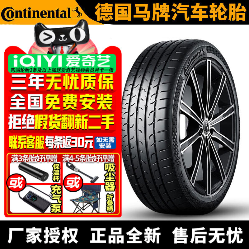 德国马牌汽车轮胎 MC6 245/45R19 98V 静音棉 比亚迪汉