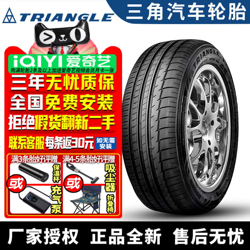 【国货优选】三角汽车轮胎 TH201/TH202 235/50R19