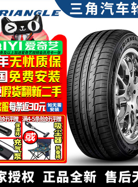 【国货优选】三角汽车轮胎 TH201/TH202 235/50R19