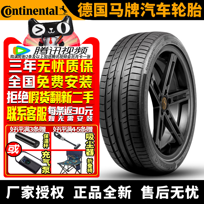 德国马牌汽车轮胎 CSC5P 275/35R19 100Y ZR 带星* 宝马