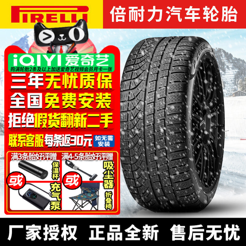 倍耐力汽车雪地轮胎【需4件发货】WPZERO 275/35R19 100V 宝马