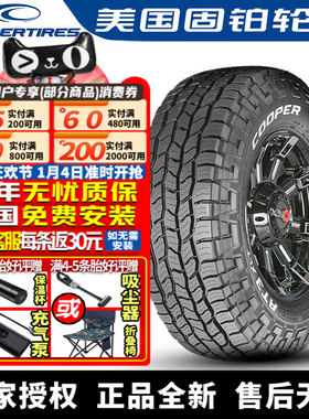 固铂汽车轮胎 DISCOVERER AT3 XLT 285/65R18 LT 125/122S