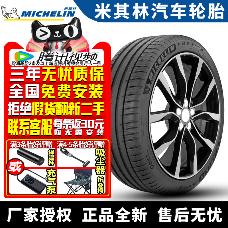 米其林汽车轮胎 PS4 SUV 265/45R21 108W 静音棉 比亚迪