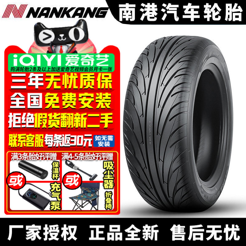 南港汽车轮胎 NS-2 275/35R19 96Y ZR