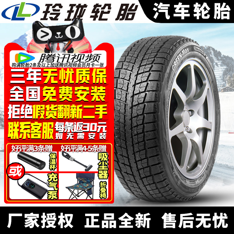 玲珑汽车雪地轮胎 【单条不发货】I-15 235/55RF18 防爆