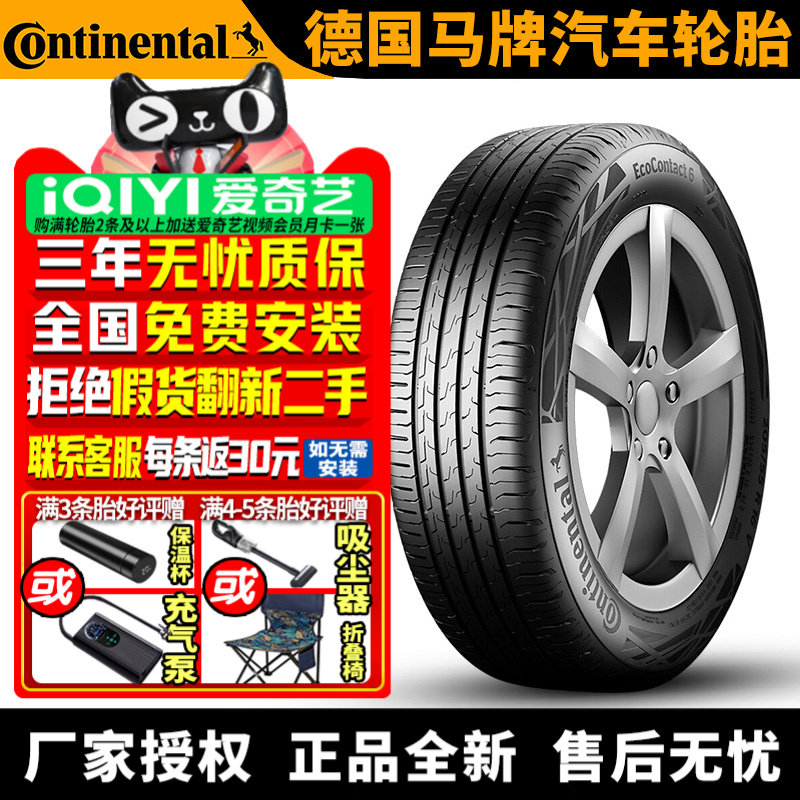 德国马牌汽车轮胎 EC6 265/45R21 108V 静音棉 长城摩卡