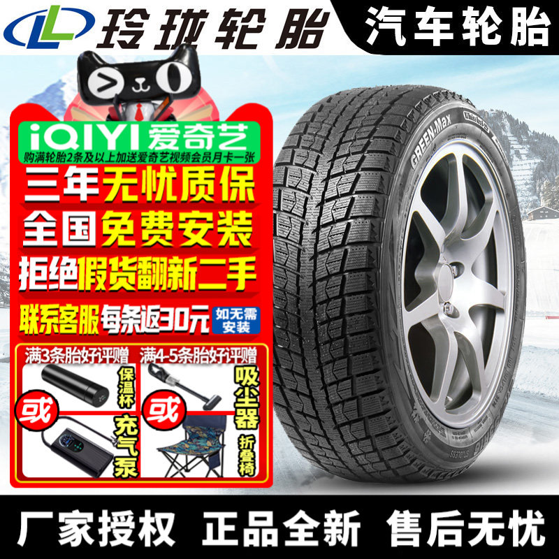 玲珑汽车雪地轮胎【需4件发货】I-15 245/40R19 RF 防爆 冬季胎