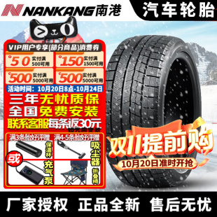 275 40R19 南港汽车雪地轮胎 101T 防爆 需4件起发