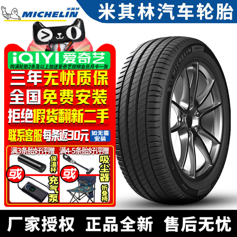 米其林汽车轮胎 Primacy 4 SUV 235/50R19 99V 奔驰/传祺