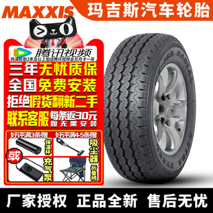 玛吉斯正新轮胎 175R14C 98N 168