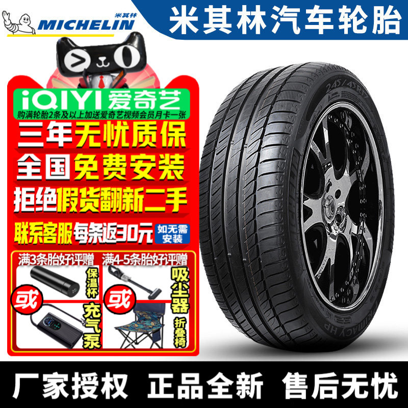 米其林汽车轮胎 Primacy HP 245/40R17 91W MO 奔驰