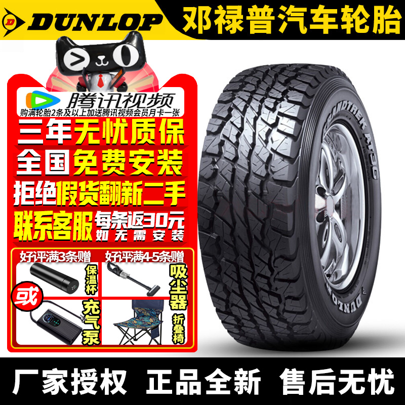邓禄普汽车轮胎 Grandtrek AT3G 265/65R17LT 120/117R AT全地形