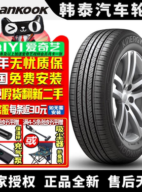 韩泰汽车轮胎 Kinergy EX H308 195/50R18 90V 吉利几何A