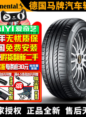 德国马牌汽车轮胎 CSC5 255/35R18 94Y MO 奔驰260 后