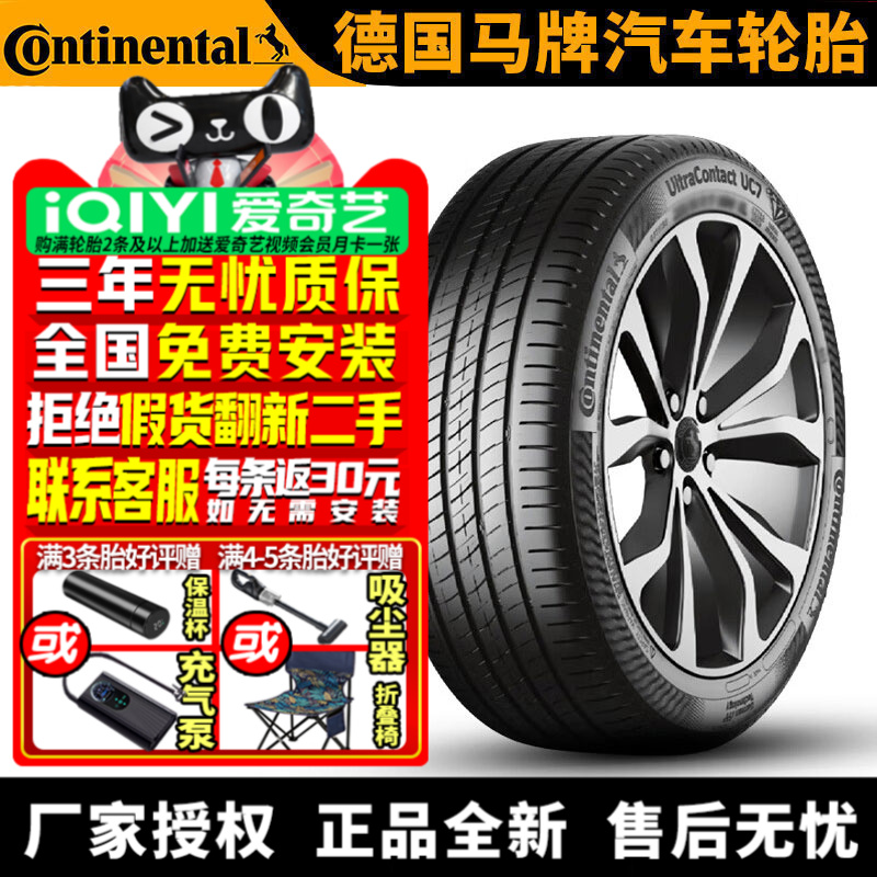 德国马牌汽车轮胎 UC7 215/55R16 93V 自修补