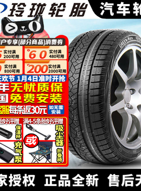 玲珑汽车雪地轮胎【需4件起发】 Ice I-16 145/70R12 69T 冬季胎
