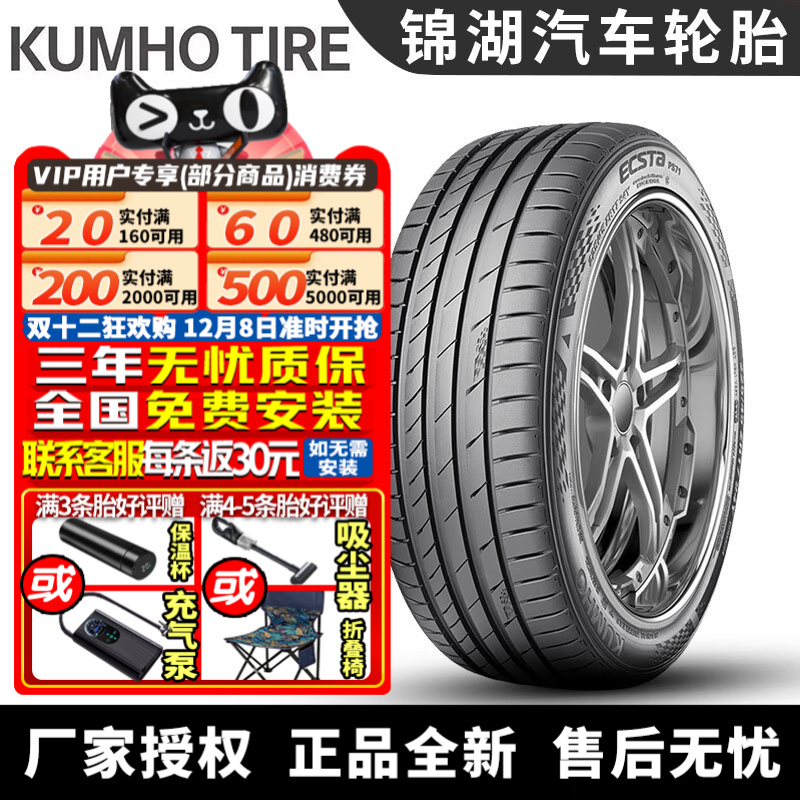 锦湖汽车轮胎 Ecsat PS71 225/55R17 97V