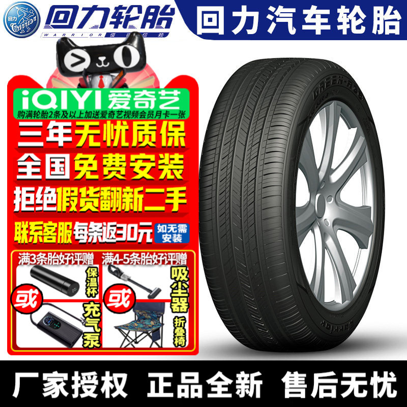 回力汽车轮胎  GREEN-R36+ 185/65R15 88H