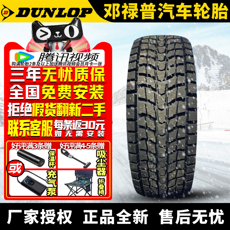 邓禄普雪地轮胎（单条不发货） SJ6 215/75R15 100Q