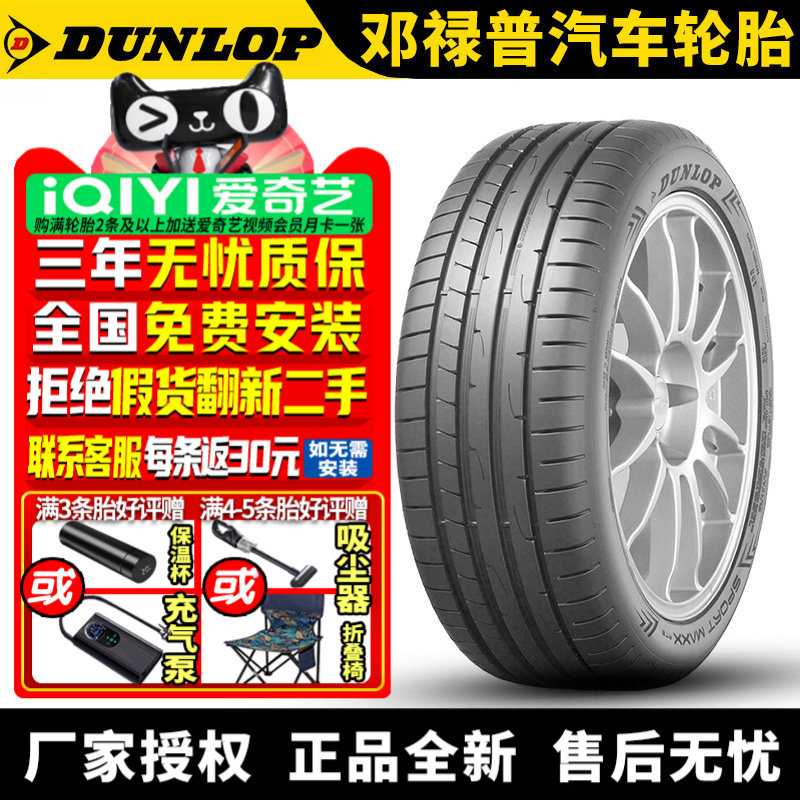 邓禄普轮胎 Sport Maxx RT2 285/35R21 105Y MO ZR 奔驰AMG